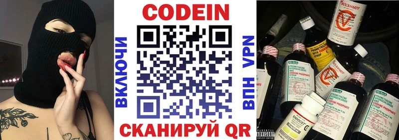 Codein напиток Lean (лин) Белокуриха